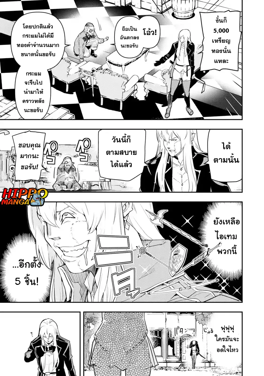 The Unsuccessful yet Academically Unparalleled Sage - A Cheating S-Rank Sorcerer's Post-Rebirth Adventurer Log ตอนที่ 12 หน้า 3