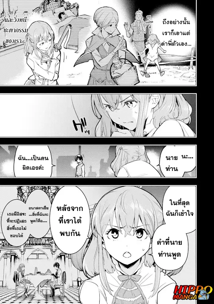 The Unsuccessful yet Academically Unparalleled Sage - A Cheating S-Rank Sorcerer's Post-Rebirth Adventurer Log ตอนที่ 12.2 หน้า 2