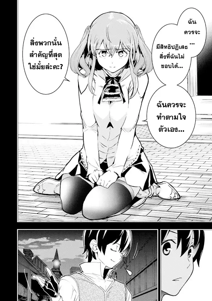 The Unsuccessful yet Academically Unparalleled Sage - A Cheating S-Rank Sorcerer's Post-Rebirth Adventurer Log ตอนที่ 12.2 หน้า 3