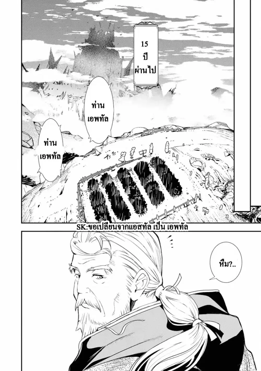 The Unsuccessful Yet Academically Unparalleled Sage ~A Cheating S-Rank Sorcerer's Post-Rebirth Adventurer Log~ ตอนที่ 1.2 หน้า 2
