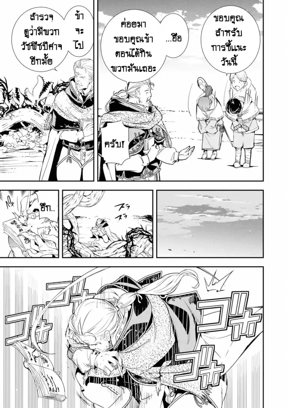 The Unsuccessful Yet Academically Unparalleled Sage ~A Cheating S-Rank Sorcerer's Post-Rebirth Adventurer Log~ ตอนที่ 1.2 หน้า 3