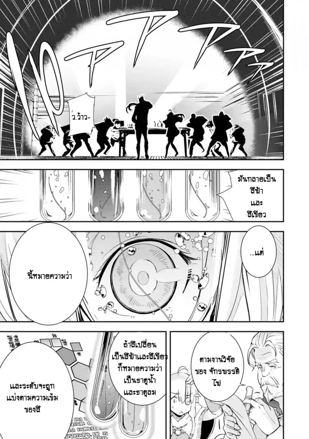 The Unsuccessful Yet Academically Unparalleled Sage ~A Cheating S-Rank Sorcerer's Post-Rebirth Adventurer Log~ ตอนที่ 1.3 หน้า 1