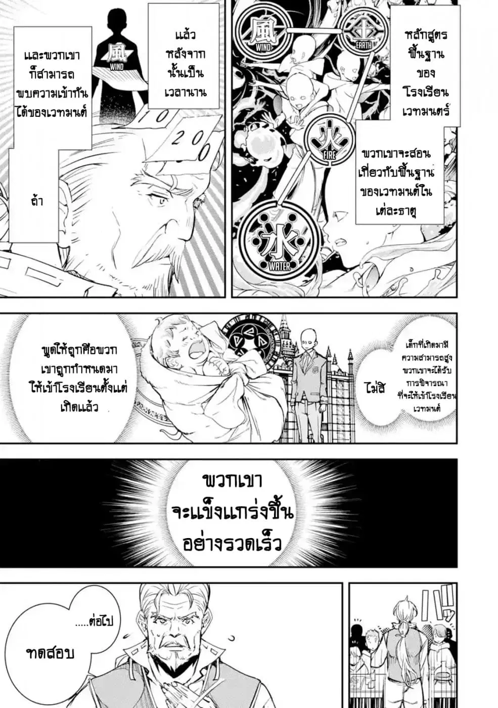 The Unsuccessful Yet Academically Unparalleled Sage ~A Cheating S-Rank Sorcerer's Post-Rebirth Adventurer Log~ ตอนที่ 1.3 หน้า 3