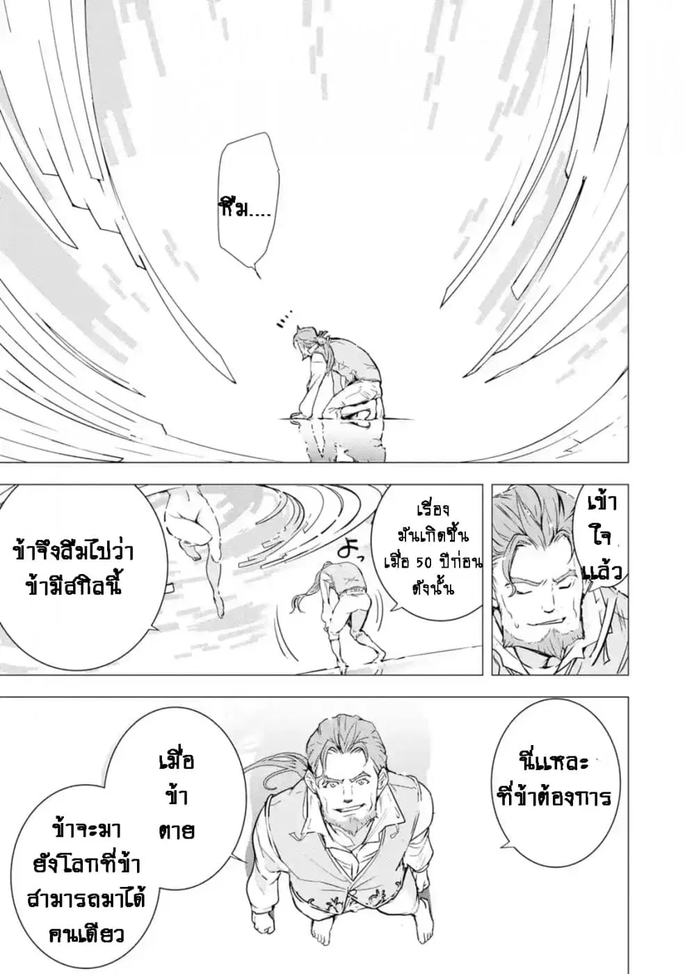 The Unsuccessful Yet Academically Unparalleled Sage ~A Cheating S-Rank Sorcerer's Post-Rebirth Adventurer Log~ ตอนที่ 1.4 หน้า 2