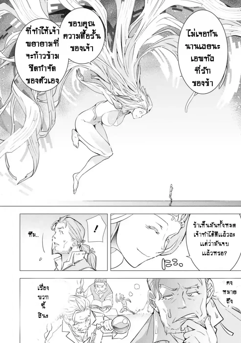 The Unsuccessful Yet Academically Unparalleled Sage ~A Cheating S-Rank Sorcerer's Post-Rebirth Adventurer Log~ ตอนที่ 1.4 หน้า 3