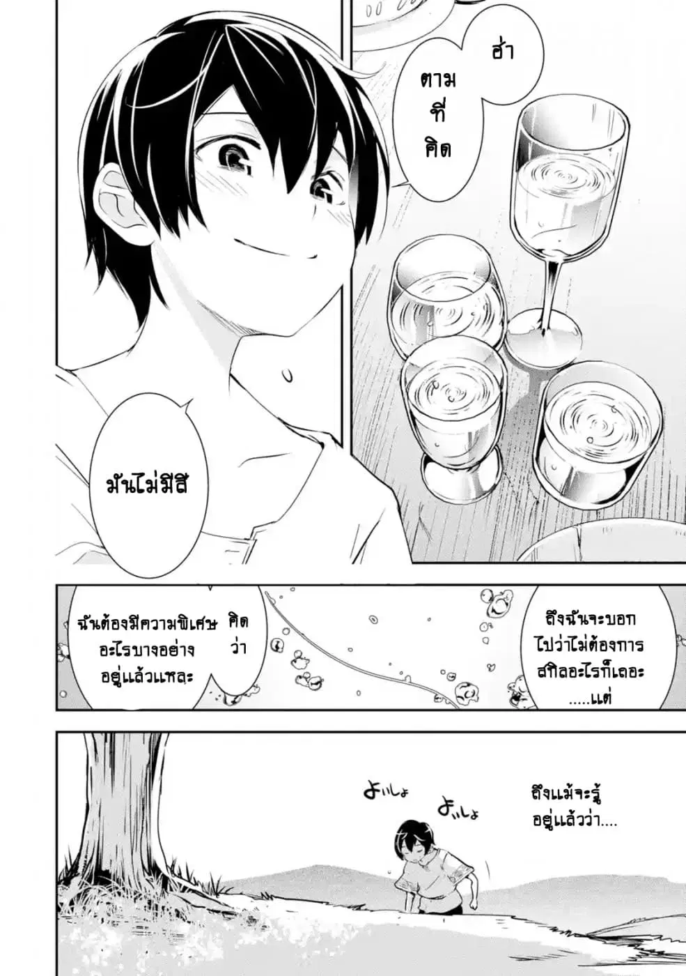 The Unsuccessful Yet Academically Unparalleled Sage ~A Cheating S-Rank Sorcerer's Post-Rebirth Adventurer Log~ ตอนที่ 1.5 หน้า 2