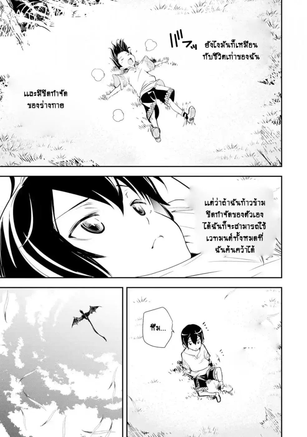 The Unsuccessful Yet Academically Unparalleled Sage ~A Cheating S-Rank Sorcerer's Post-Rebirth Adventurer Log~ ตอนที่ 1.5 หน้า 3