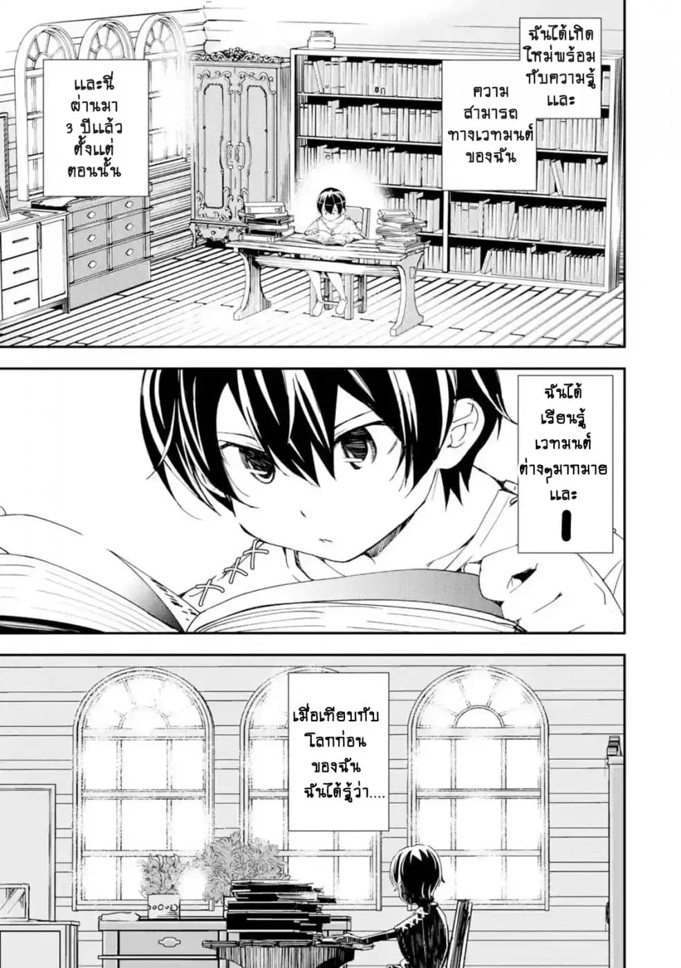 The Unsuccessful Yet Academically Unparalleled Sage ~A Cheating S-Rank Sorcerer's Post-Rebirth Adventurer Log~ ตอนที่ 2.1 หน้า 2