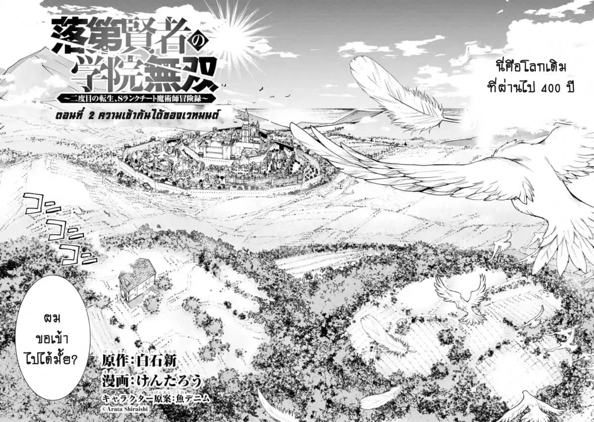 The Unsuccessful Yet Academically Unparalleled Sage ~A Cheating S-Rank Sorcerer's Post-Rebirth Adventurer Log~ ตอนที่ 2.1 หน้า 3