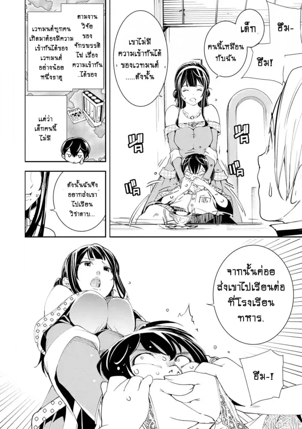 The Unsuccessful Yet Academically Unparalleled Sage ~A Cheating S-Rank Sorcerer's Post-Rebirth Adventurer Log~ ตอนที่ 2.2 หน้า 2