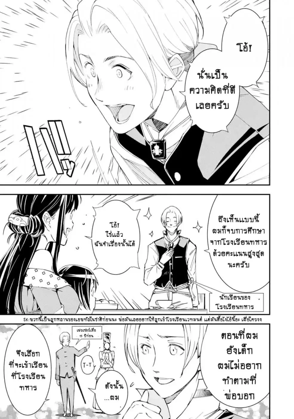 The Unsuccessful Yet Academically Unparalleled Sage ~A Cheating S-Rank Sorcerer's Post-Rebirth Adventurer Log~ ตอนที่ 2.2 หน้า 3