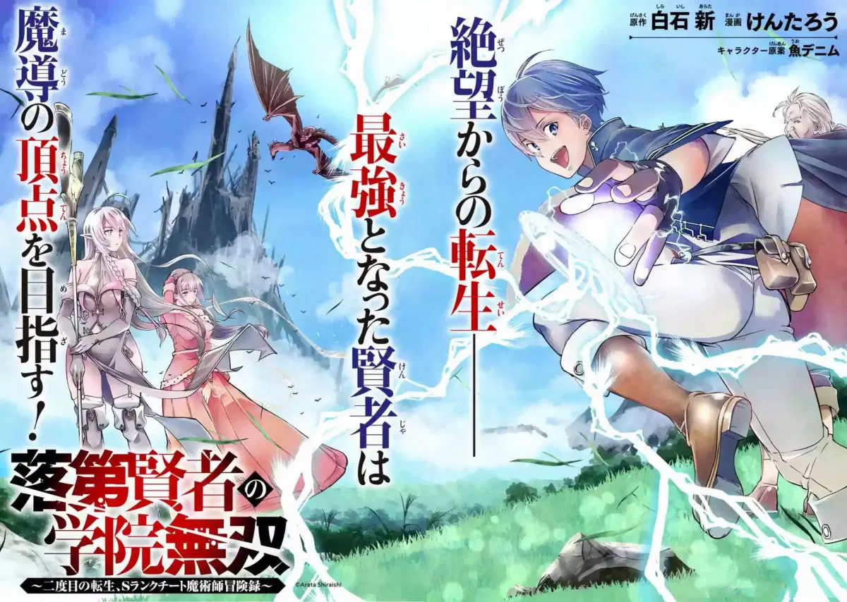 The Unsuccessful Yet Academically Unparalleled Sage ~A Cheating S-Rank Sorcerer's Post-Rebirth Adventurer Log~ ตอนที่ 2.3 หน้า 1