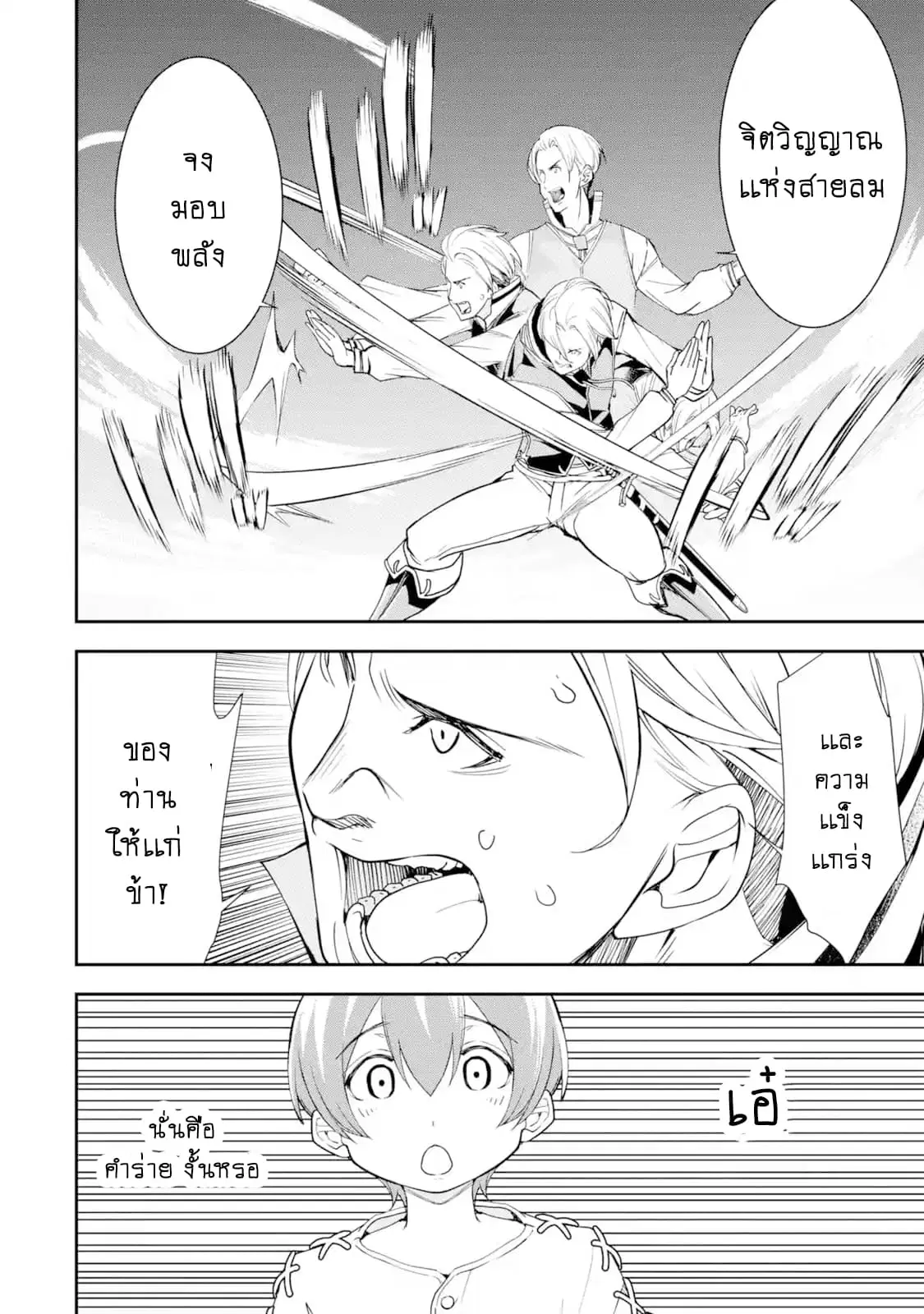 The Unsuccessful Yet Academically Unparalleled Sage ~A Cheating S-Rank Sorcerer's Post-Rebirth Adventurer Log~ ตอนที่ 2.3 หน้า 2