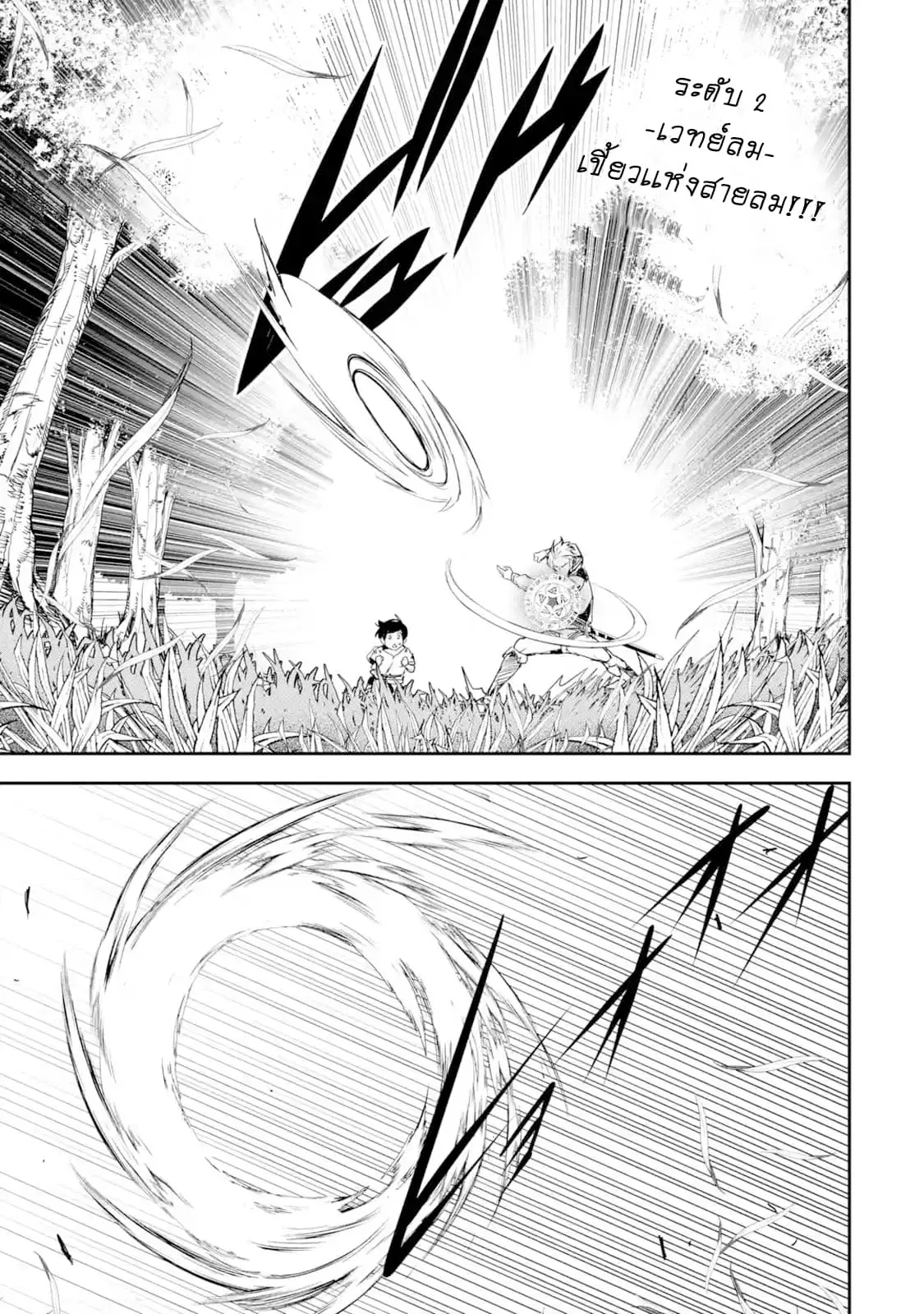 The Unsuccessful Yet Academically Unparalleled Sage ~A Cheating S-Rank Sorcerer's Post-Rebirth Adventurer Log~ ตอนที่ 2.3 หน้า 3