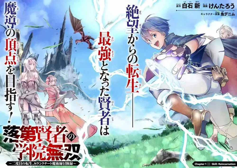 The Unsuccessful Yet Academically Unparalleled Sage ~A Cheating S-Rank Sorcerer's Post-Rebirth Adventurer Log~ ตอนที่ 2.4 หน้า 1