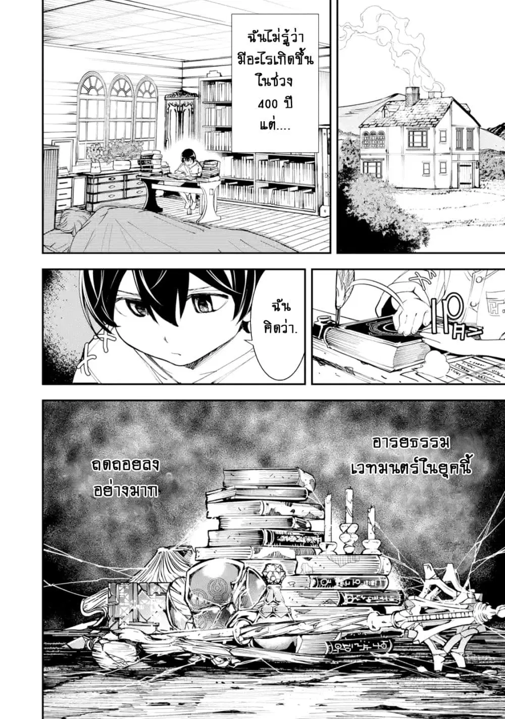 The Unsuccessful Yet Academically Unparalleled Sage ~A Cheating S-Rank Sorcerer's Post-Rebirth Adventurer Log~ ตอนที่ 2.4 หน้า 2
