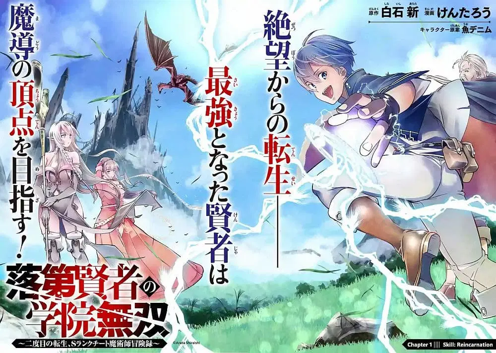 The Unsuccessful Yet Academically Unparalleled Sage ~A Cheating S-Rank Sorcerer's Post-Rebirth Adventurer Log~ ตอนที่ 2.5 หน้า 1