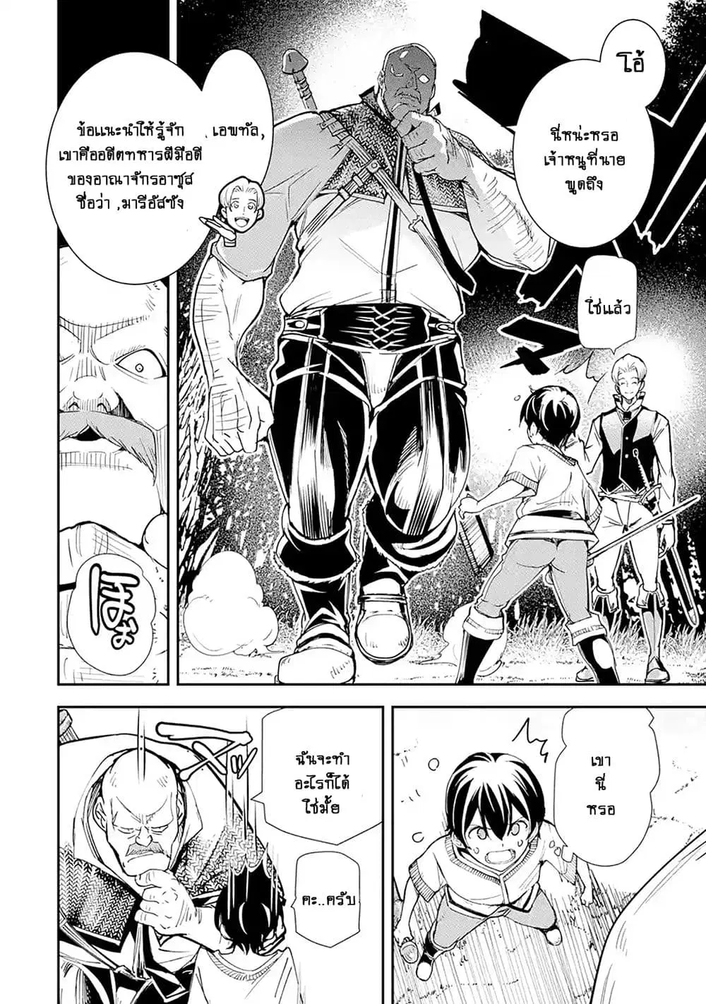 The Unsuccessful Yet Academically Unparalleled Sage ~A Cheating S-Rank Sorcerer's Post-Rebirth Adventurer Log~ ตอนที่ 2.5 หน้า 2