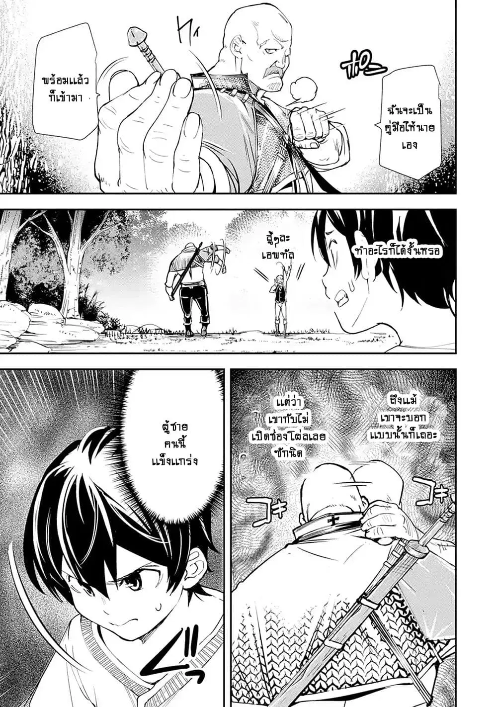 The Unsuccessful Yet Academically Unparalleled Sage ~A Cheating S-Rank Sorcerer's Post-Rebirth Adventurer Log~ ตอนที่ 2.5 หน้า 3