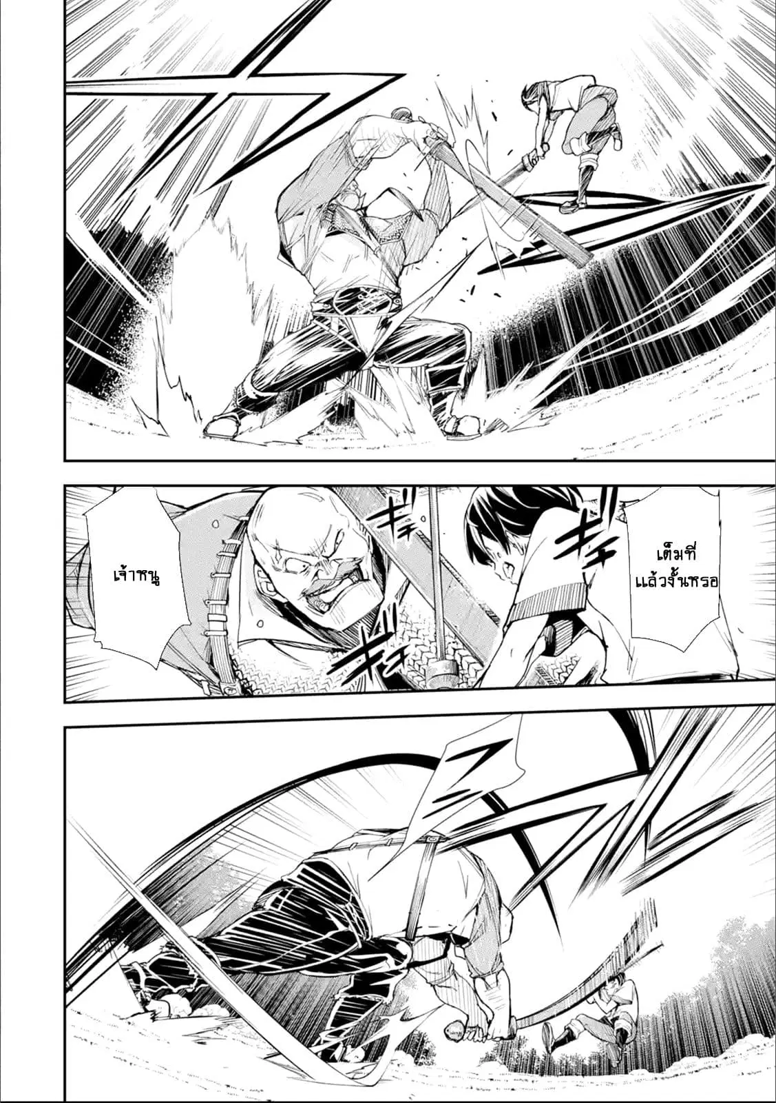 The Unsuccessful Yet Academically Unparalleled Sage ~A Cheating S-Rank Sorcerer's Post-Rebirth Adventurer Log~ ตอนที่ 2.6 หน้า 2