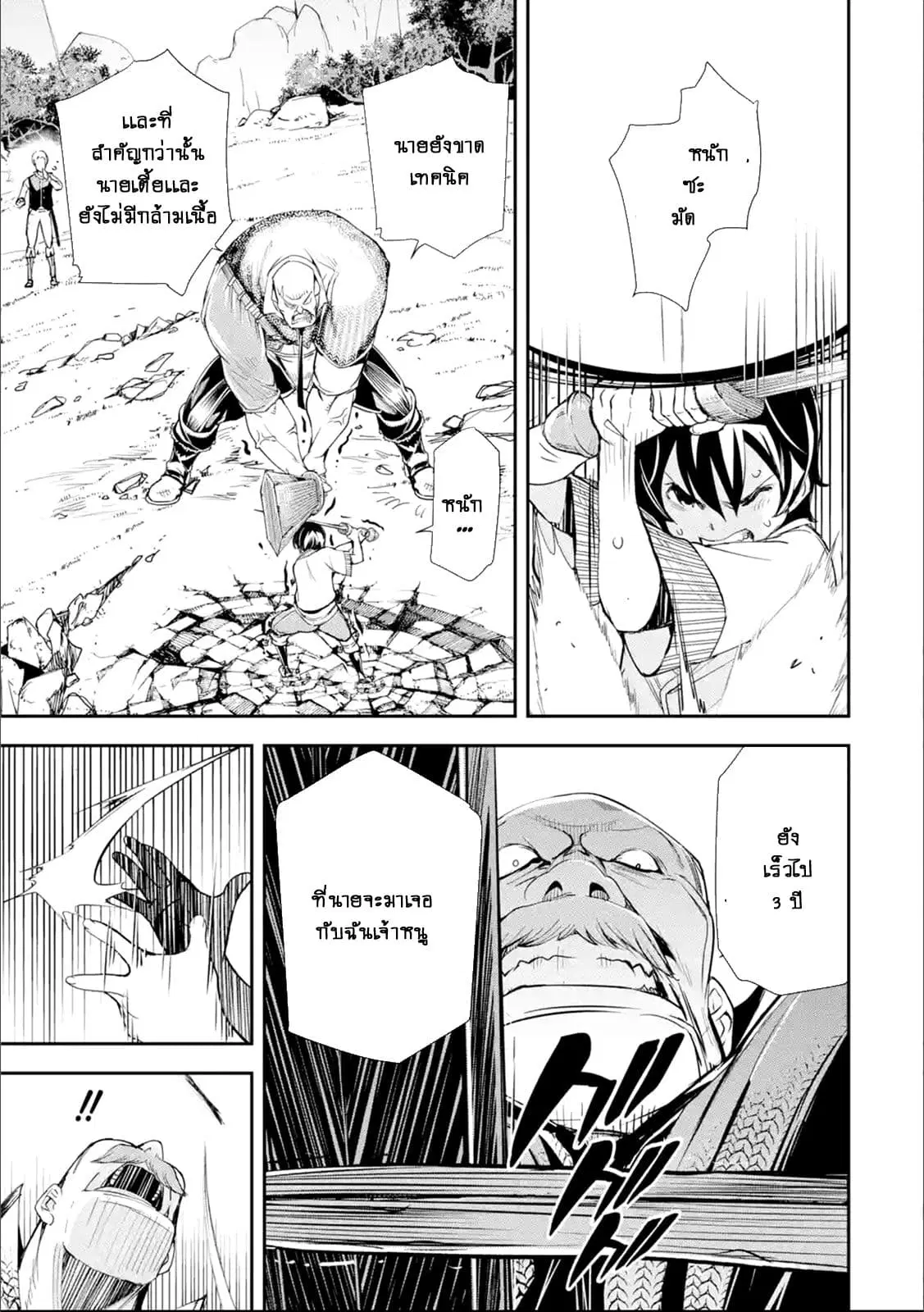 The Unsuccessful Yet Academically Unparalleled Sage ~A Cheating S-Rank Sorcerer's Post-Rebirth Adventurer Log~ ตอนที่ 2.6 หน้า 3
