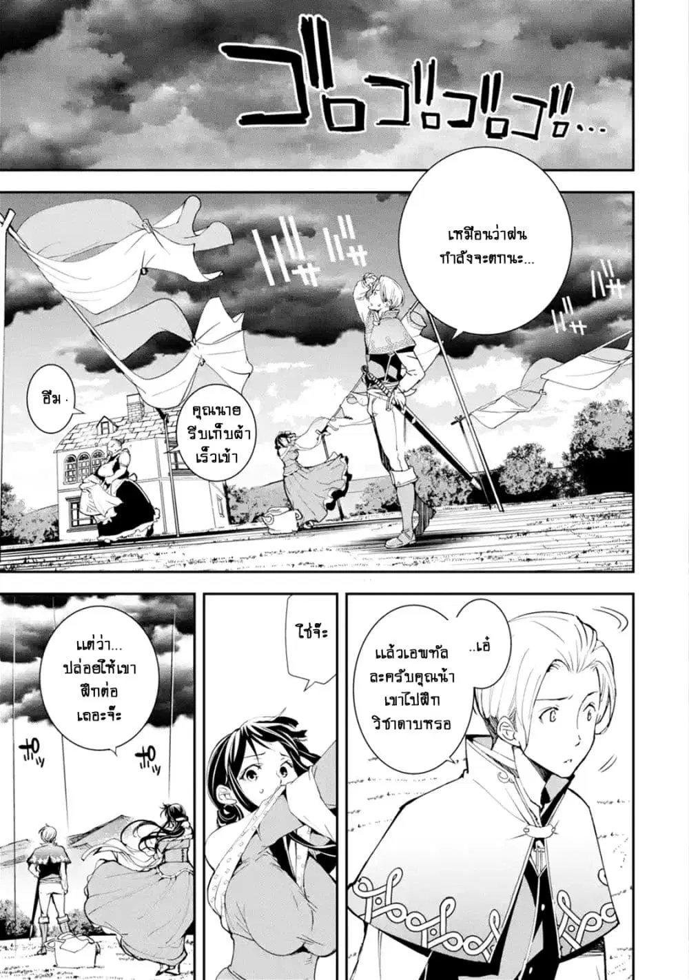 The Unsuccessful Yet Academically Unparalleled Sage ~A Cheating S-Rank Sorcerer's Post-Rebirth Adventurer Log~ ตอนที่ 3.1 หน้า 3
