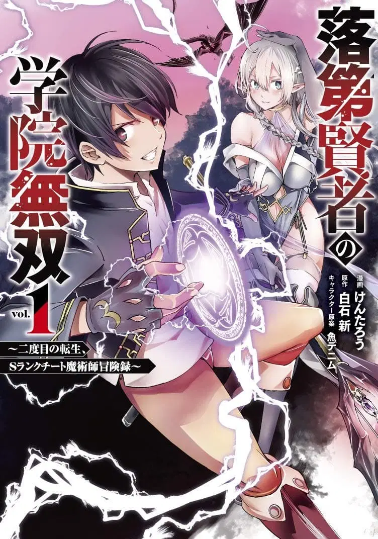 The Unsuccessful Yet Academically Unparalleled Sage ~A Cheating S-Rank Sorcerer's Post-Rebirth Adventurer Log~ ตอนที่ 3.2 หน้า 1