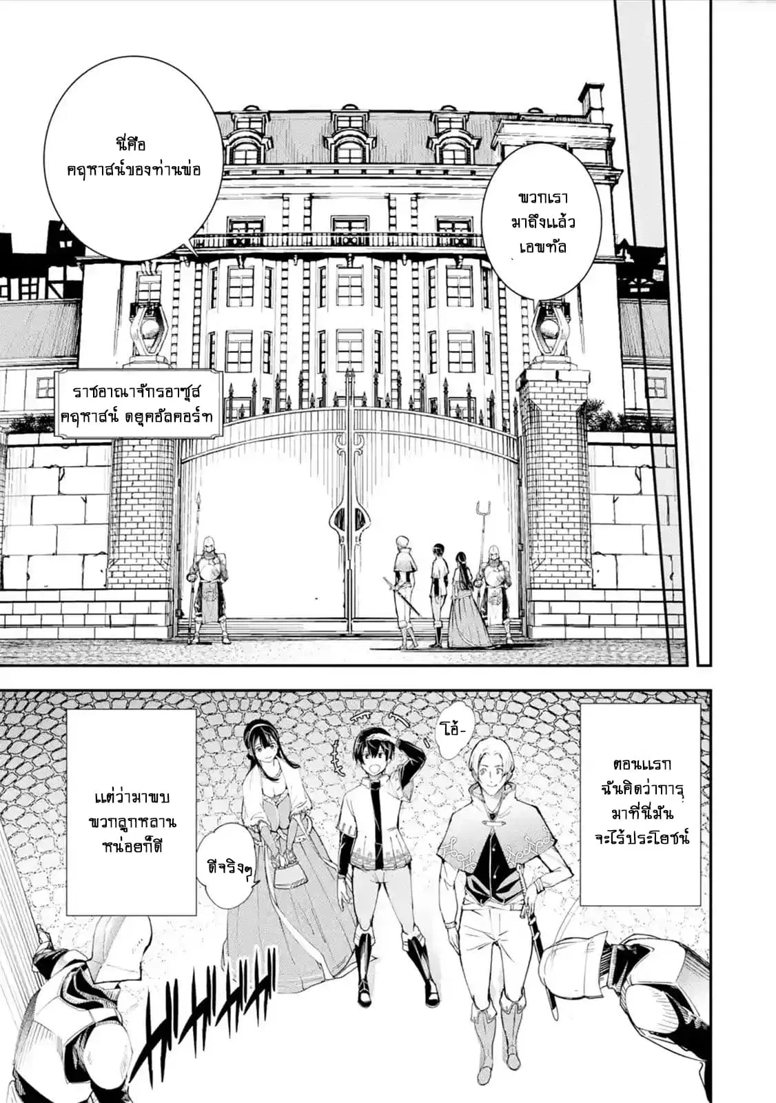 The Unsuccessful Yet Academically Unparalleled Sage ~A Cheating S-Rank Sorcerer's Post-Rebirth Adventurer Log~ ตอนที่ 3.2 หน้า 2