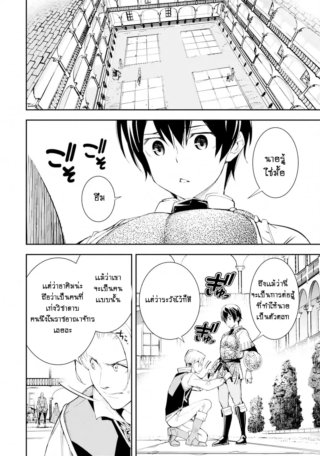 The Unsuccessful Yet Academically Unparalleled Sage ~A Cheating S-Rank Sorcerer's Post-Rebirth Adventurer Log~ ตอนที่ 3.3 หน้า 2