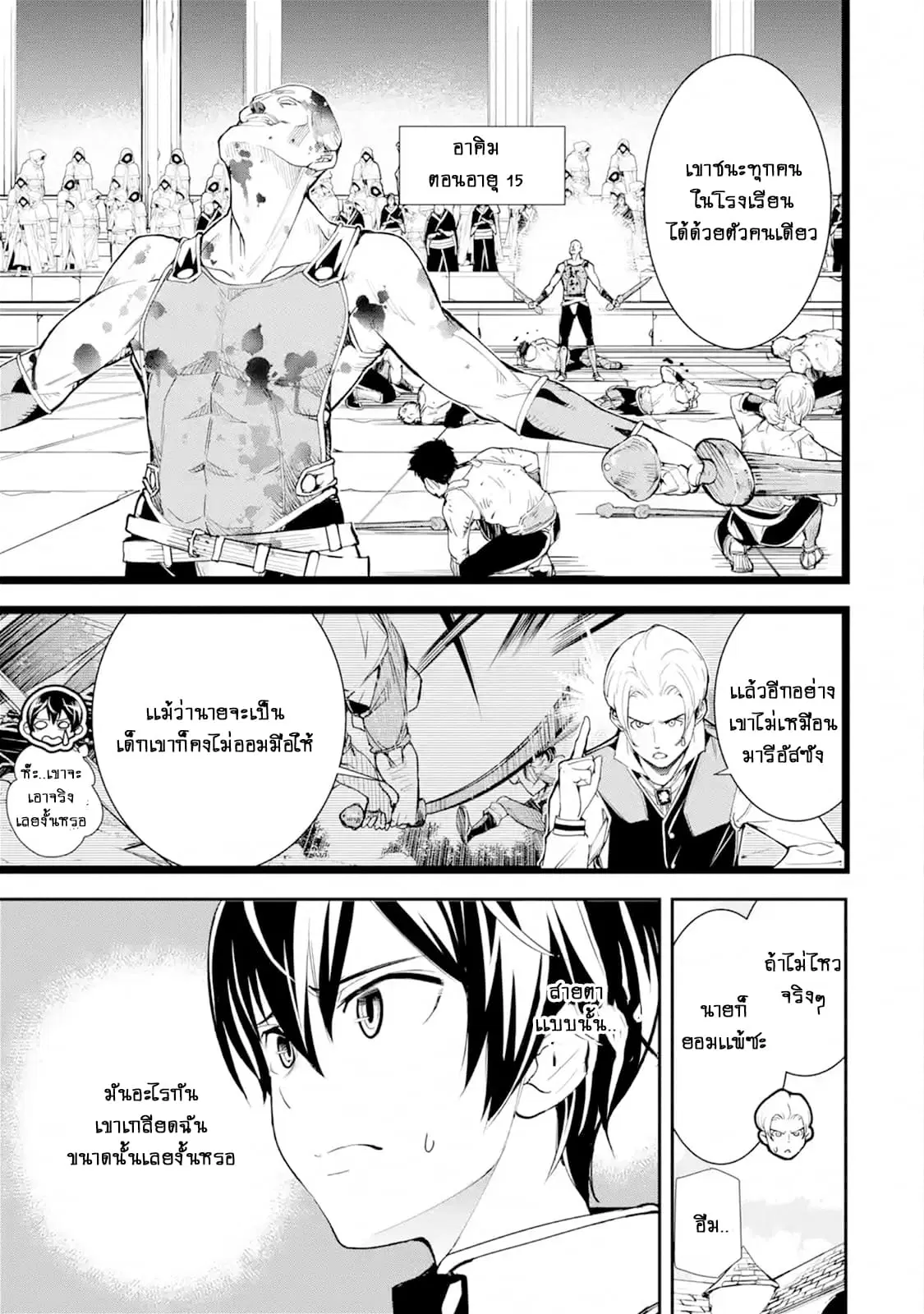 The Unsuccessful Yet Academically Unparalleled Sage ~A Cheating S-Rank Sorcerer's Post-Rebirth Adventurer Log~ ตอนที่ 3.3 หน้า 3