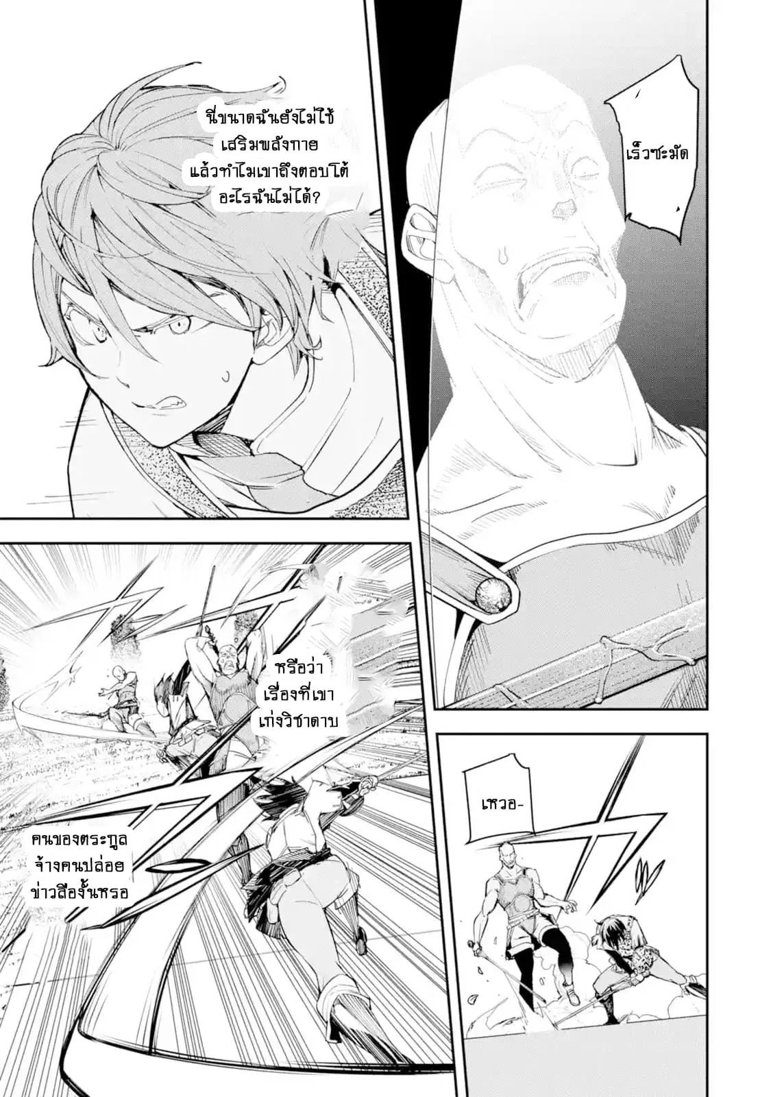 The Unsuccessful Yet Academically Unparalleled Sage ~A Cheating S-Rank Sorcerer's Post-Rebirth Adventurer Log~ ตอนที่ 3.4 หน้า 2