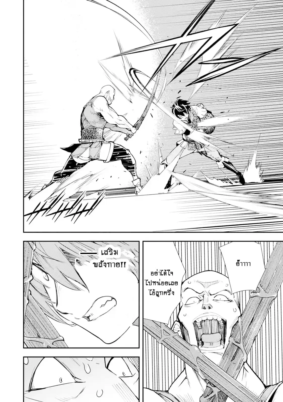 The Unsuccessful Yet Academically Unparalleled Sage ~A Cheating S-Rank Sorcerer's Post-Rebirth Adventurer Log~ ตอนที่ 3.4 หน้า 3