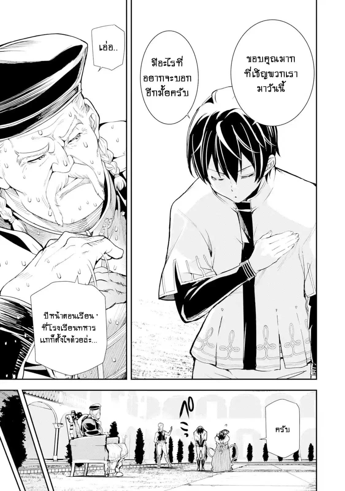 The Unsuccessful Yet Academically Unparalleled Sage ~A Cheating S-Rank Sorcerer's Post-Rebirth Adventurer Log~ ตอนที่ 3.5 หน้า 2