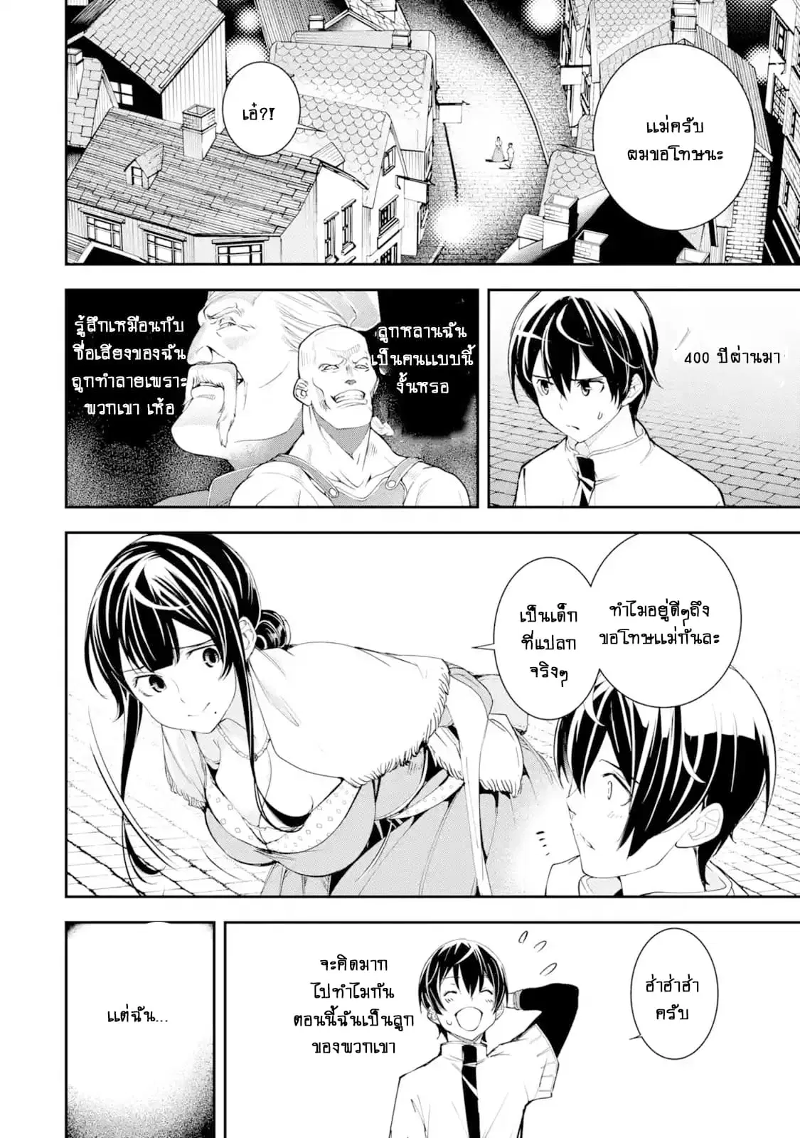 The Unsuccessful Yet Academically Unparalleled Sage ~A Cheating S-Rank Sorcerer's Post-Rebirth Adventurer Log~ ตอนที่ 3.5 หน้า 3