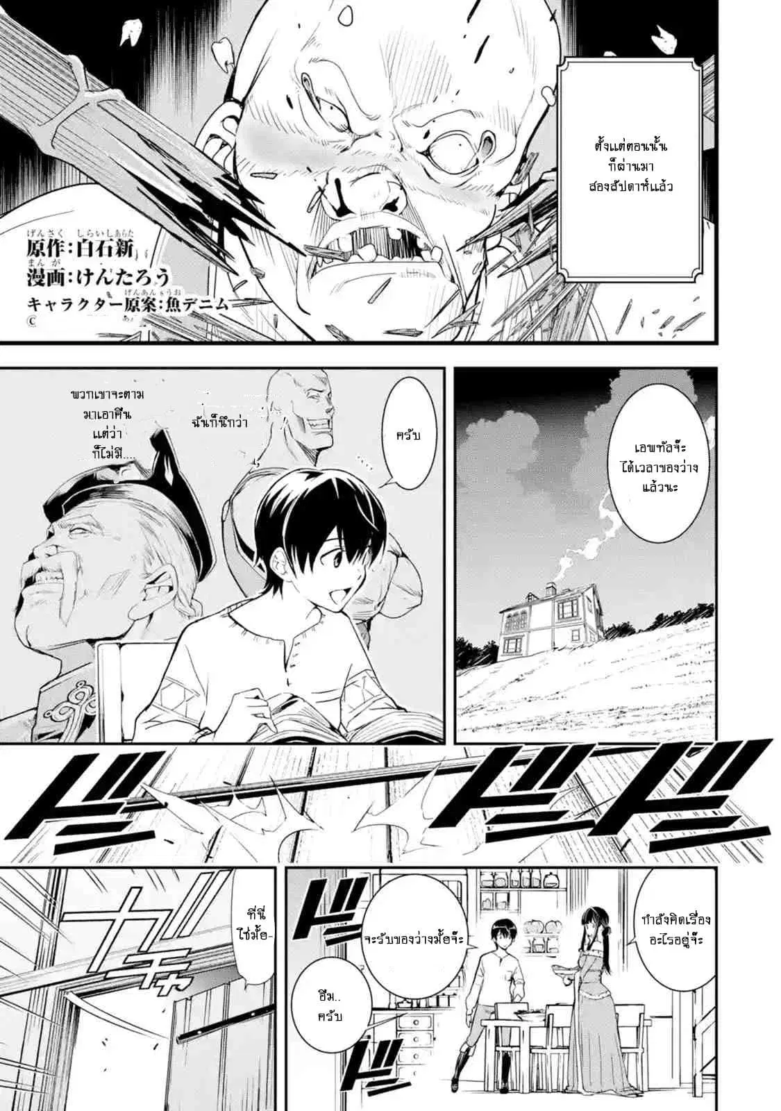 The Unsuccessful Yet Academically Unparalleled Sage ~A Cheating S-Rank Sorcerer's Post-Rebirth Adventurer Log~ ตอนที่ 4.1 หน้า 2
