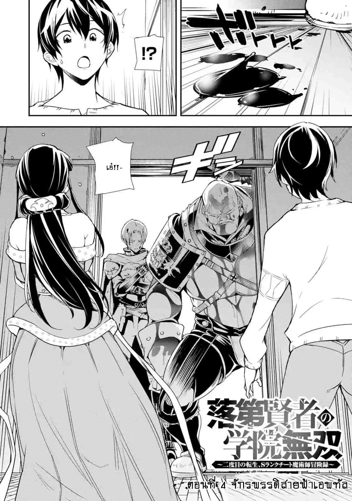 The Unsuccessful Yet Academically Unparalleled Sage ~A Cheating S-Rank Sorcerer's Post-Rebirth Adventurer Log~ ตอนที่ 4.1 หน้า 3
