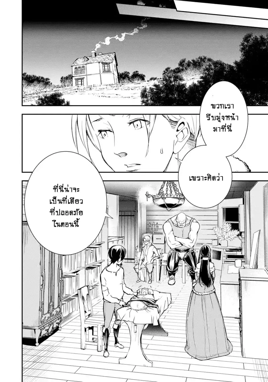 The Unsuccessful Yet Academically Unparalleled Sage ~A Cheating S-Rank Sorcerer's Post-Rebirth Adventurer Log~ ตอนที่ 4.2 หน้า 2
