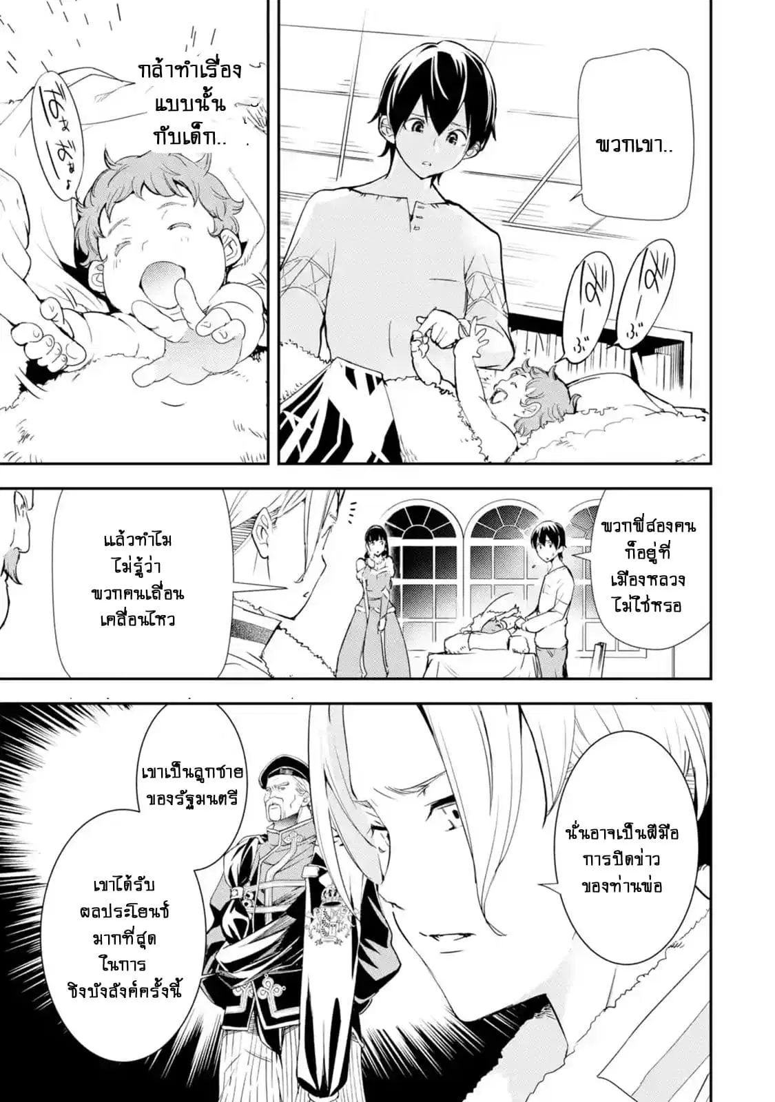 The Unsuccessful Yet Academically Unparalleled Sage ~A Cheating S-Rank Sorcerer's Post-Rebirth Adventurer Log~ ตอนที่ 4.2 หน้า 3