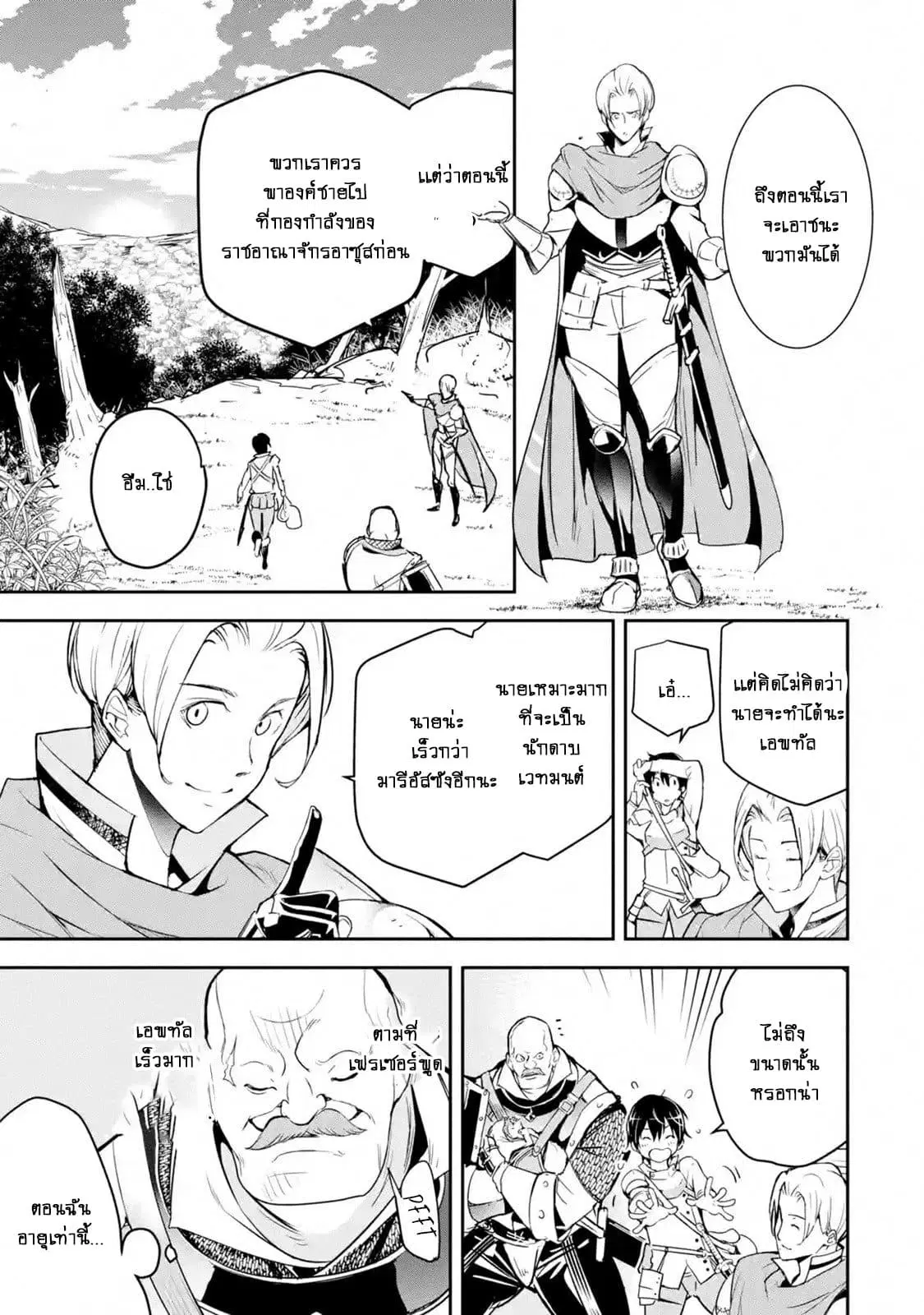 The Unsuccessful Yet Academically Unparalleled Sage ~A Cheating S-Rank Sorcerer's Post-Rebirth Adventurer Log~ ตอนที่ 4.3 หน้า 1