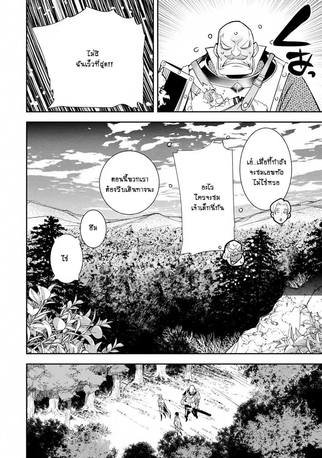 The Unsuccessful Yet Academically Unparalleled Sage ~A Cheating S-Rank Sorcerer's Post-Rebirth Adventurer Log~ ตอนที่ 4.3 หน้า 2