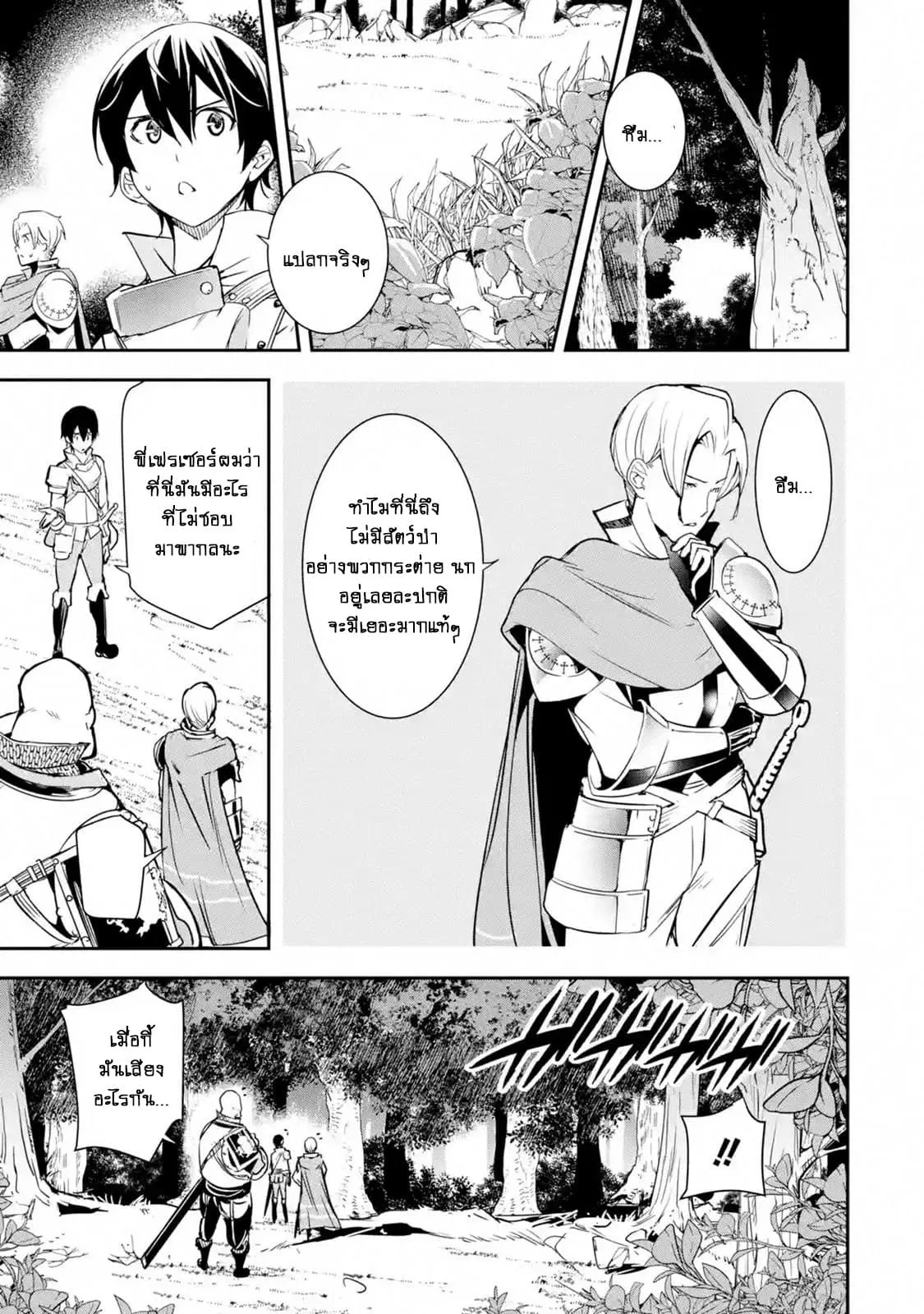 The Unsuccessful Yet Academically Unparalleled Sage ~A Cheating S-Rank Sorcerer's Post-Rebirth Adventurer Log~ ตอนที่ 4.3 หน้า 3