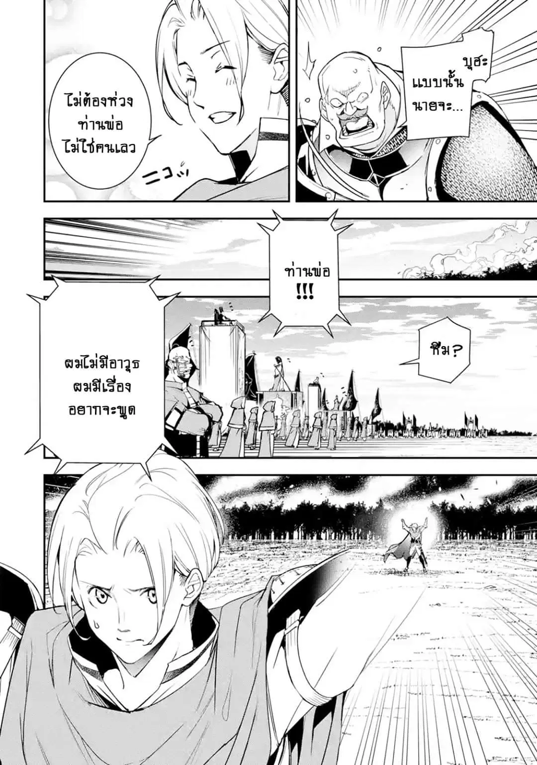 The Unsuccessful Yet Academically Unparalleled Sage ~A Cheating S-Rank Sorcerer's Post-Rebirth Adventurer Log~ ตอนที่ 4.4 หน้า 1