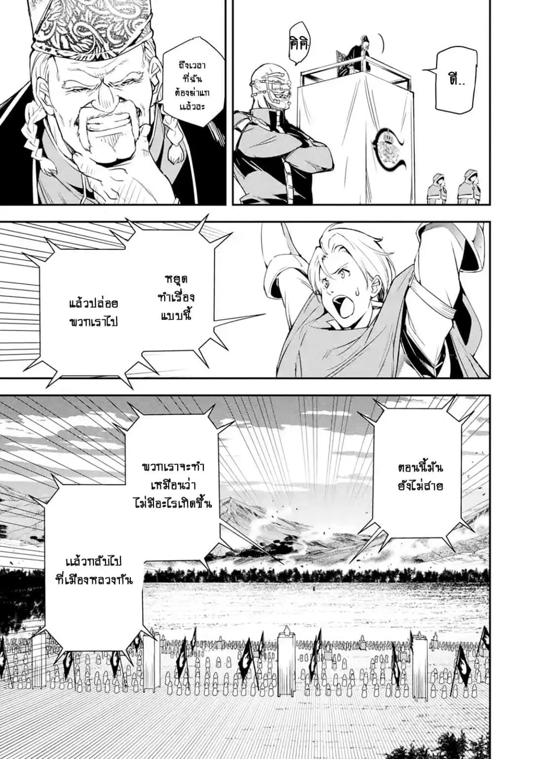 The Unsuccessful Yet Academically Unparalleled Sage ~A Cheating S-Rank Sorcerer's Post-Rebirth Adventurer Log~ ตอนที่ 4.4 หน้า 2