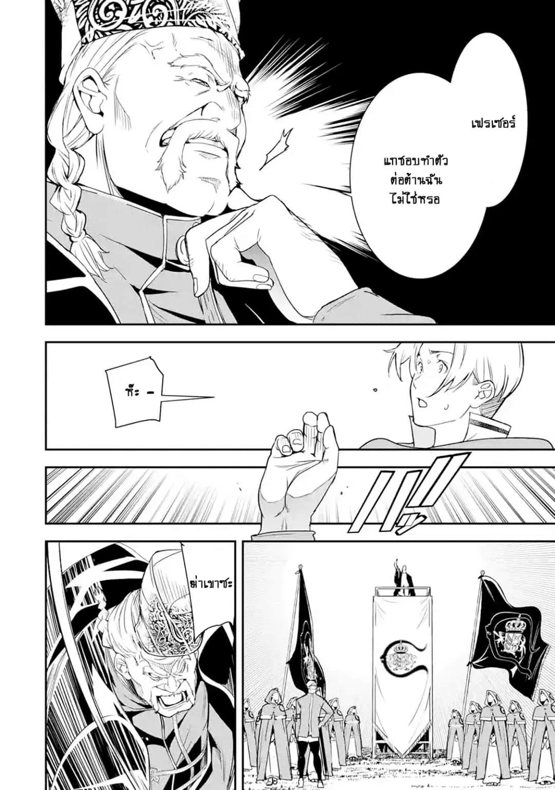 The Unsuccessful Yet Academically Unparalleled Sage ~A Cheating S-Rank Sorcerer's Post-Rebirth Adventurer Log~ ตอนที่ 4.4 หน้า 3