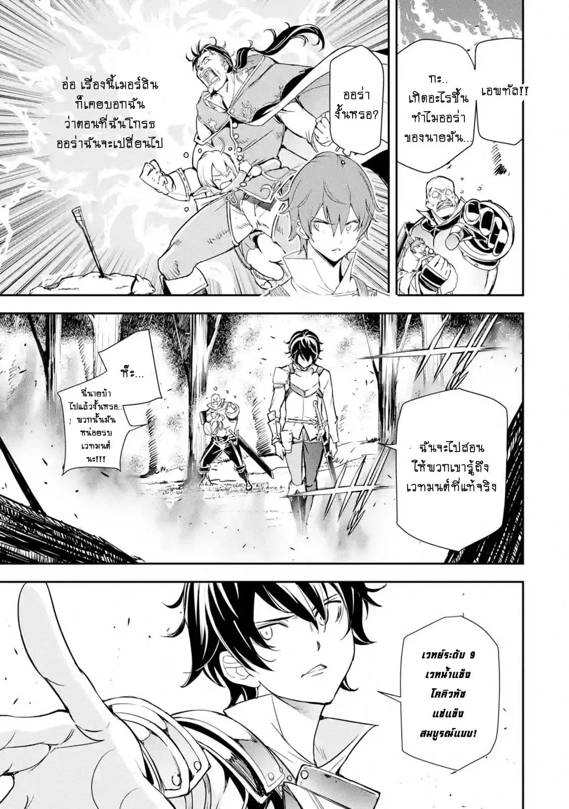 The Unsuccessful Yet Academically Unparalleled Sage ~A Cheating S-Rank Sorcerer's Post-Rebirth Adventurer Log~ ตอนที่ 4.5 หน้า 2