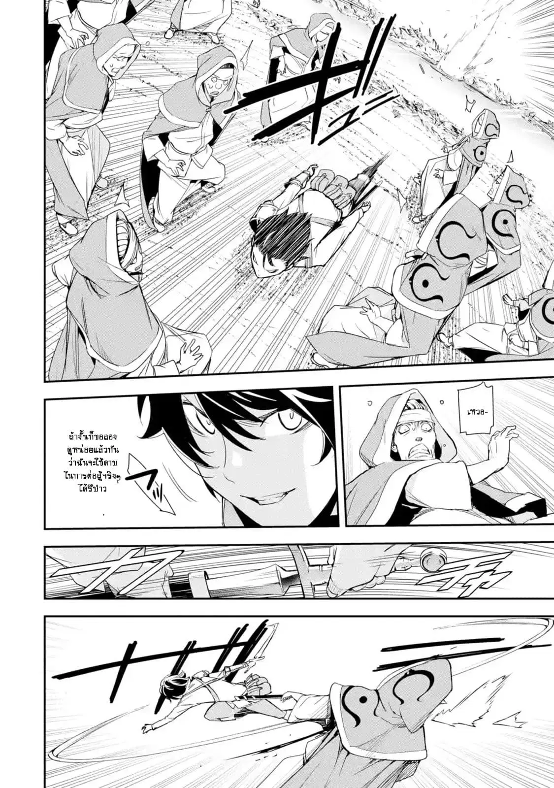 The Unsuccessful Yet Academically Unparalleled Sage ~A Cheating S-Rank Sorcerer's Post-Rebirth Adventurer Log~ ตอนที่ 4.6 หน้า 2