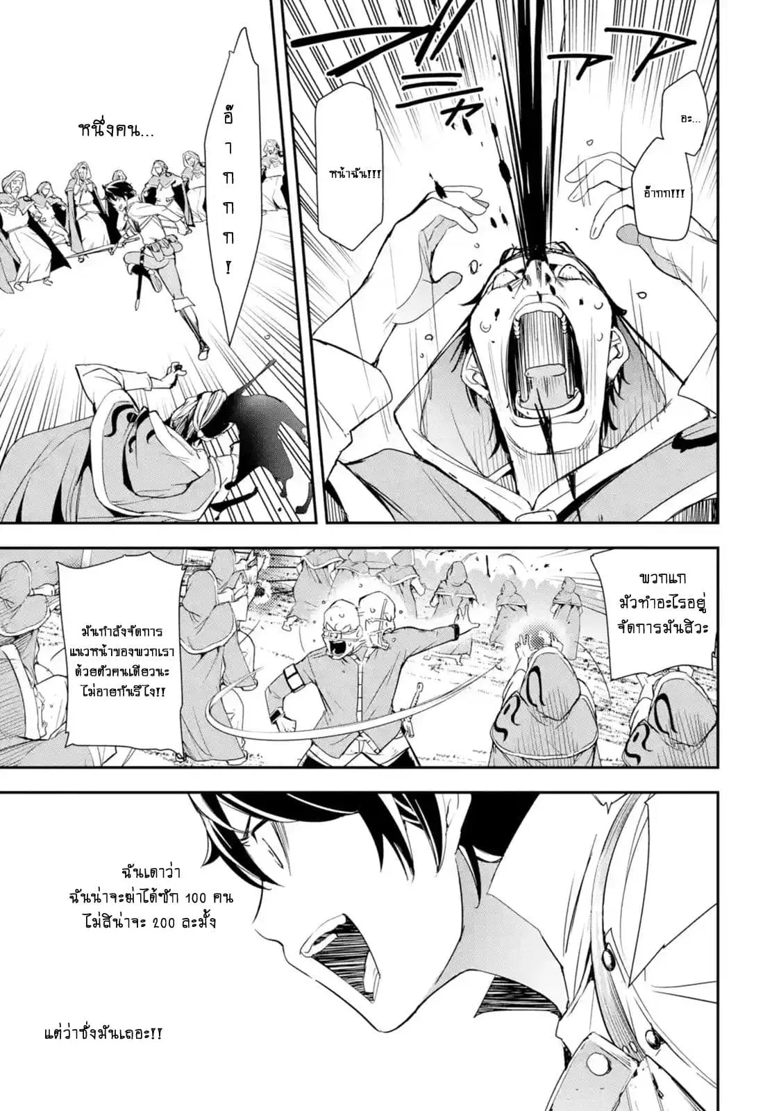 The Unsuccessful Yet Academically Unparalleled Sage ~A Cheating S-Rank Sorcerer's Post-Rebirth Adventurer Log~ ตอนที่ 4.6 หน้า 3