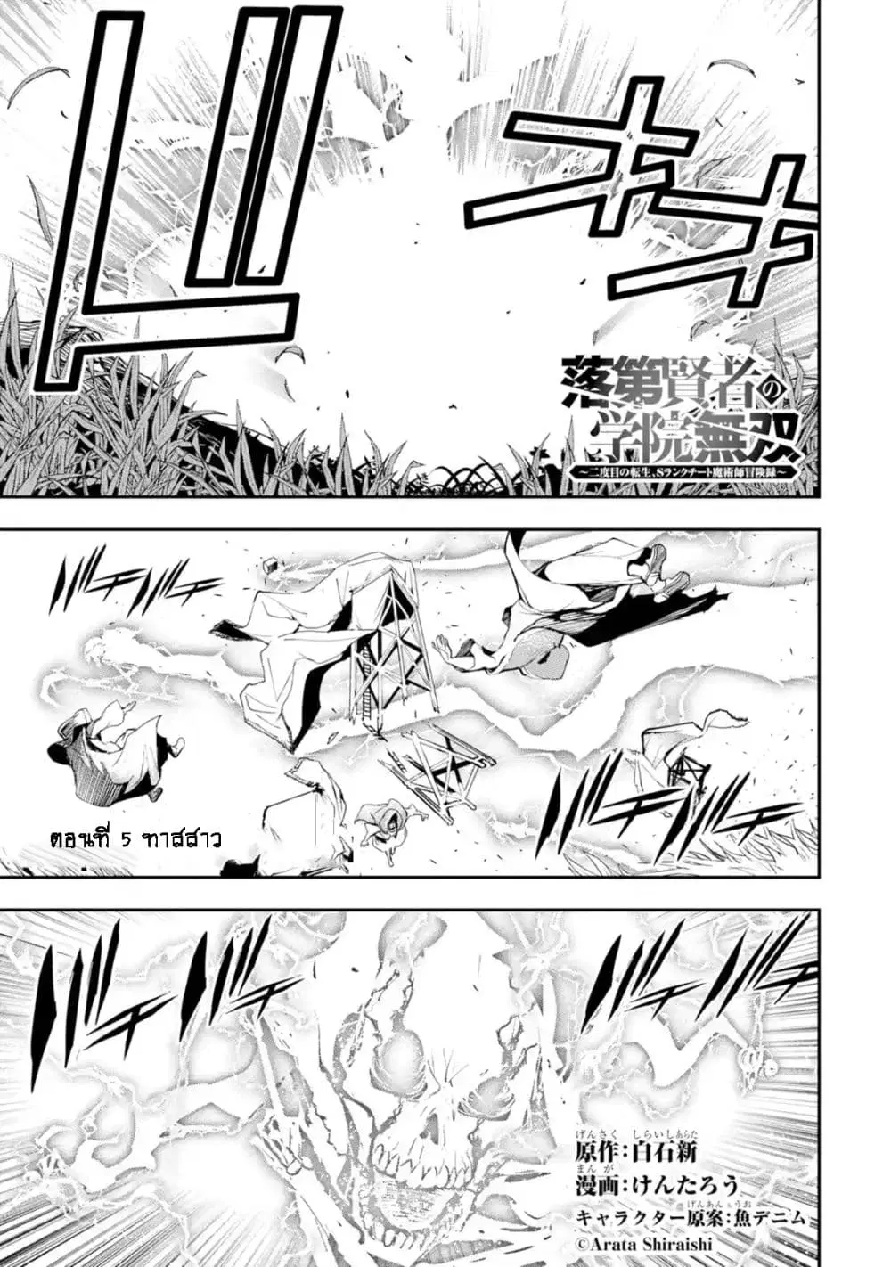 The Unsuccessful Yet Academically Unparalleled Sage ~A Cheating S-Rank Sorcerer's Post-Rebirth Adventurer Log~ ตอนที่ 5.1 หน้า 2