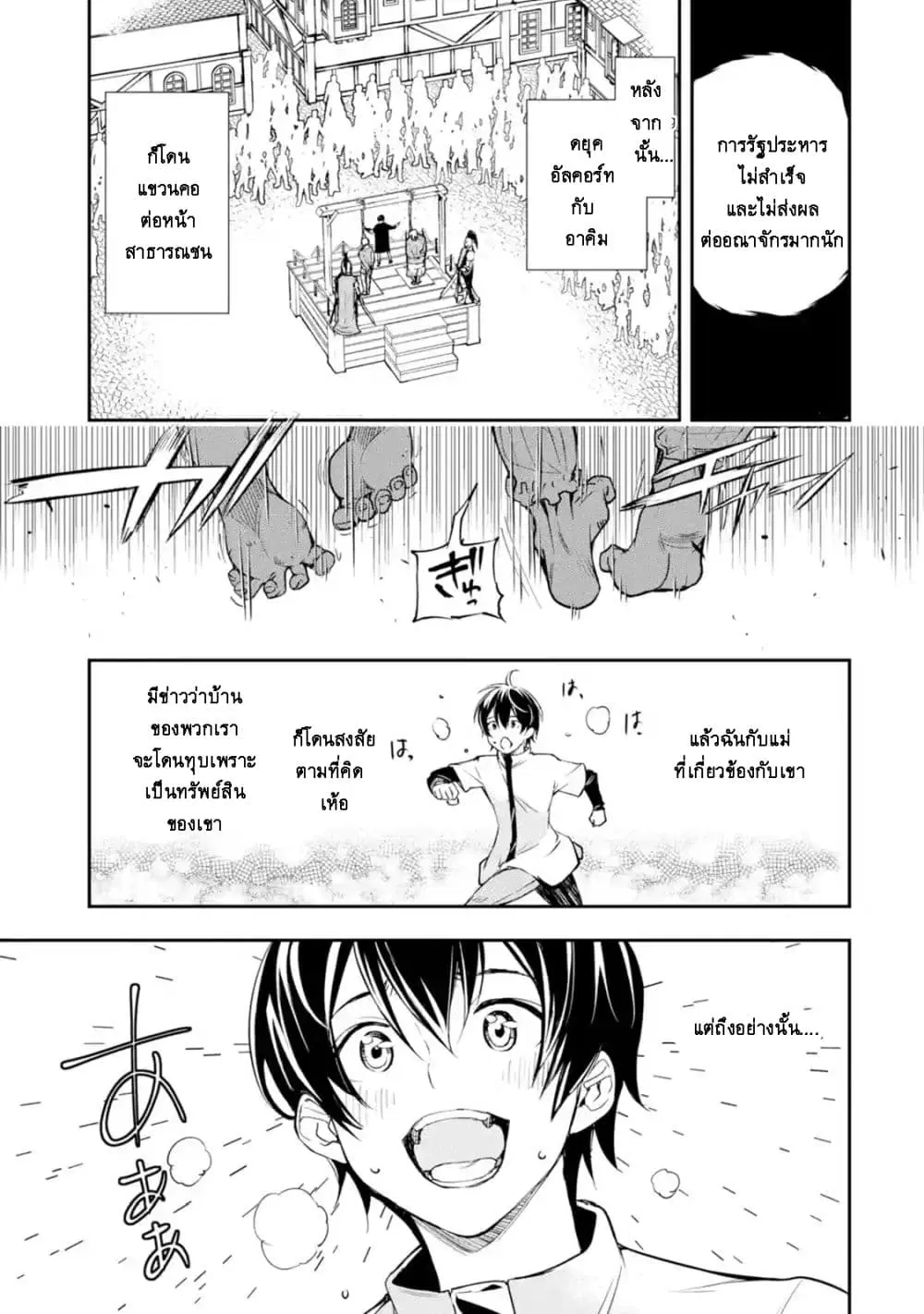 The Unsuccessful Yet Academically Unparalleled Sage ~A Cheating S-Rank Sorcerer's Post-Rebirth Adventurer Log~ ตอนที่ 5.2 หน้า 2