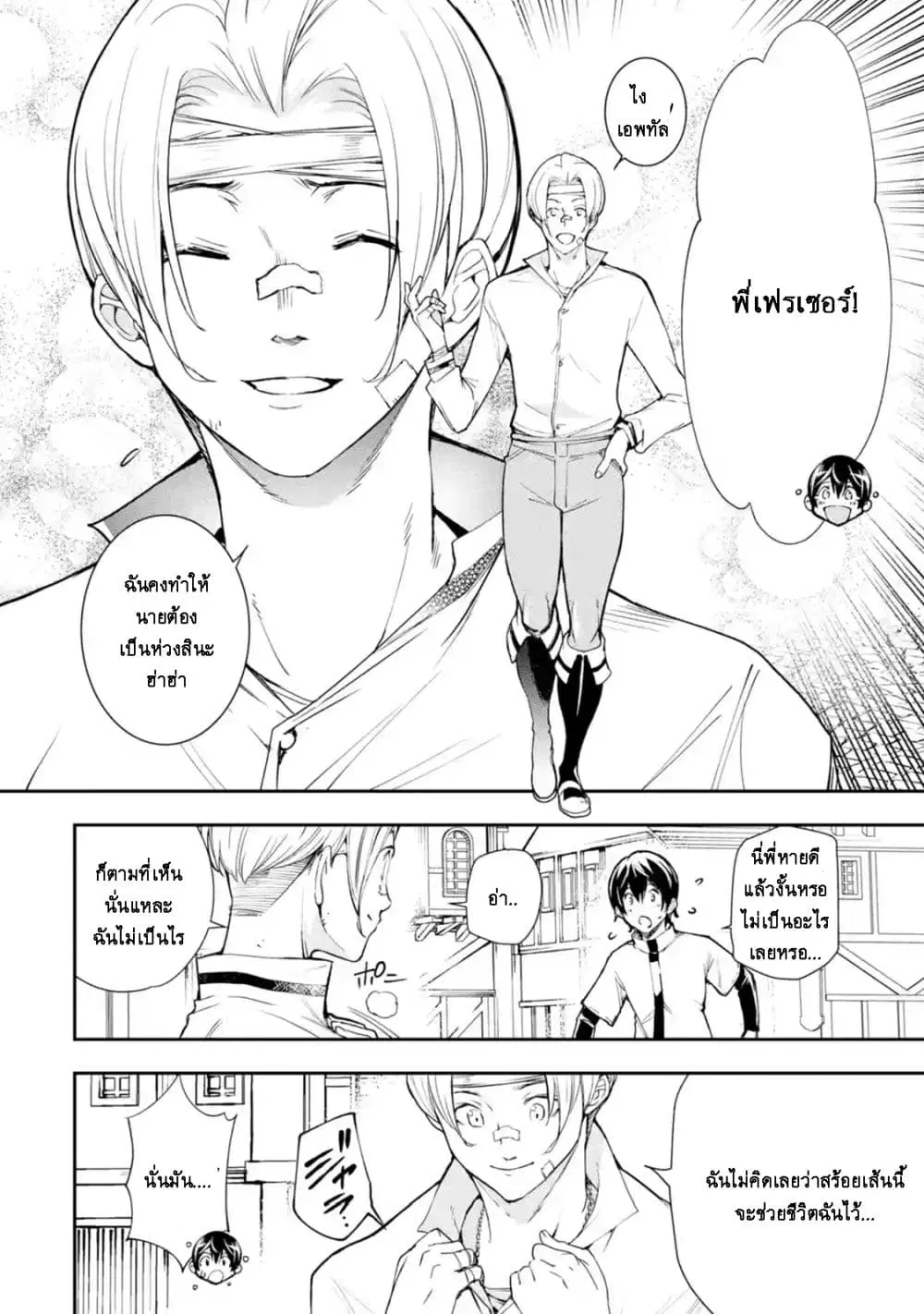 The Unsuccessful Yet Academically Unparalleled Sage ~A Cheating S-Rank Sorcerer's Post-Rebirth Adventurer Log~ ตอนที่ 5.2 หน้า 3
